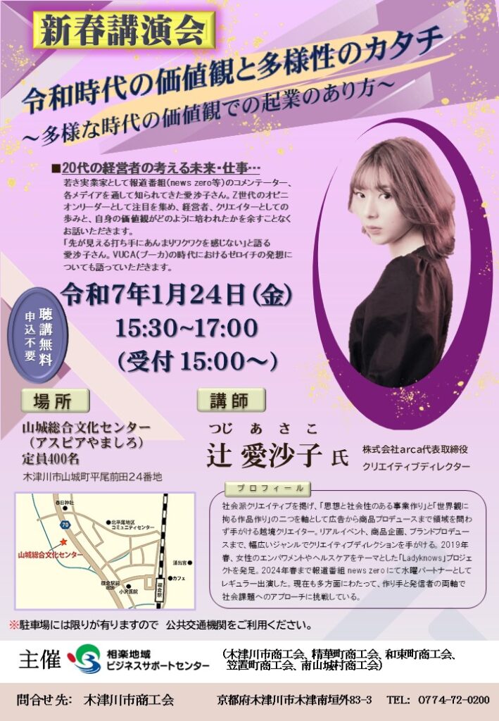 相楽地域ビジネスサポートセンタ－主催「新春講演会」