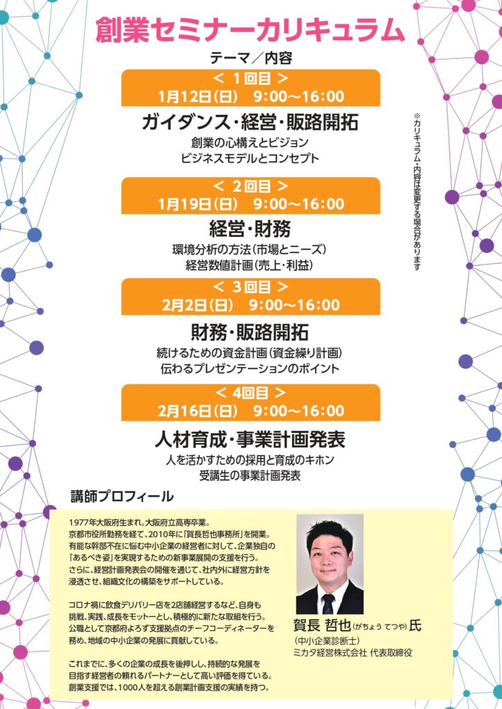 令和６年度　相楽地域ビジネスサポートセンター主催「創業セミナー」