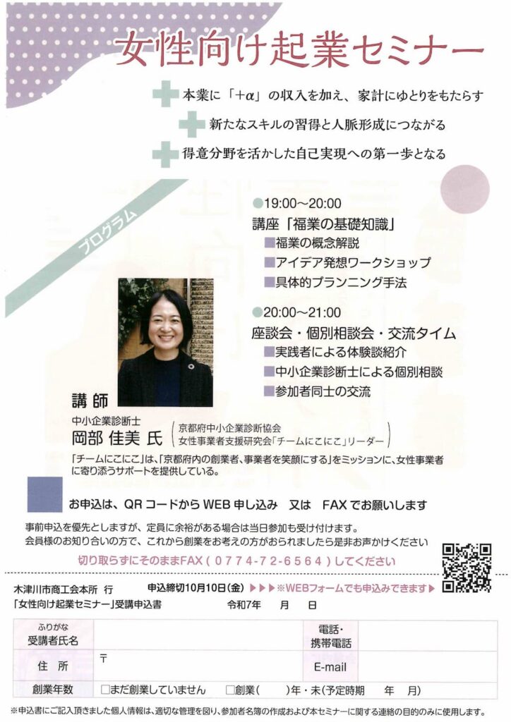 女性向け起業セミナー